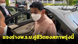 “วิษณุ” แจงร่าง พ.ร.บ.คู่ชีวิต ชงสภาพรุ่งนี้ ประกอบกัน 4 ร่าง อภิปรายพร้อมกัน-ลงมติรายฉบับ