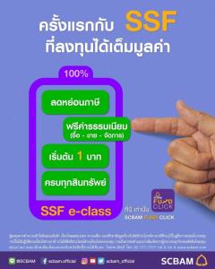 บลจ.ไทยพาณิชย์ จัดเต็มกับ SSF e-class ลดหย่อนภาษี และฟรีค่าธรรมเนียม
