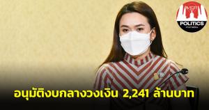 ครม.ทุ่มงบกลาง 2.2 พันล. สร้างซ่อมแซมถนนที่อปท.รับผิดชอบเสียหายจากอุทกภัย 889 โครงการ