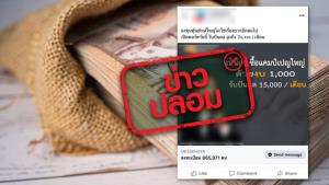 ข่าวปลอม! เพจ Facebook เชิญชวนลงทุนให้ผลตอบแทนสูง ควบคุม/รับรองโดยสำนักงาน ก.ล.ต.