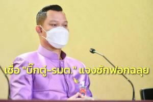 โฆษกรัฐบาล เชื่อ “บิ๊กตู่-รมต.” แจงซักฟอกฉลุย ยกมือไว้วางใจครบ พร้อมฟังข้อเสนอเป็นประโยชน์