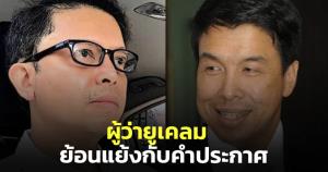 "อัษฎางค์" แจงดรามาล้อ 'ผู้ว่ายูเคลม' ชี้ไปงานรับปริญญาลูกไม่ผิด