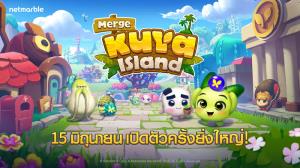 เกมมือถือสร้างเกาะสุดคิวท์ "Merge Kuya Island" เปิดให้บริการแล้ววันนี้