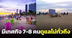 เผยปมชายหาดจอมเทียน ถูกบุกรุกขายของ มีเทศกิจ 7-8 คนดูแลไม่ทั่วถึง