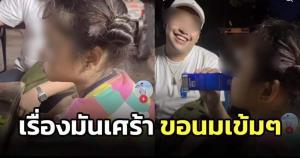 เรื่องมันเศร้า ขอนมเข้มๆ หนูน้อยอนุบาล 1 ซดนมไม่พัก หลังอกหักจากพี่ ป.3