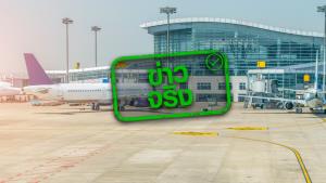 ข่าวจริง! กบร. อนุมัติแผนฟื้นฟูอุตสาหกรรมการบิน ปี 65 – 68