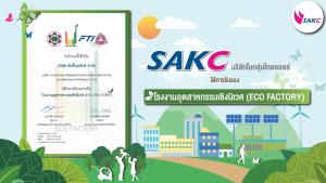 SAKC ในเครือไทยออยล์ ได้การรับรอง “Eco Factory”