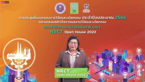 วช. เปิดบ้านชี้แจงกรอบการวิจัย การพัฒนาเทคโนโลยีและอุตสาหกรรม ประจำปี 2566  พร้อมแถลงผลสำเร็จ ในงาน NRCT Open House 2022