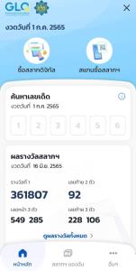 งวดใหม่พร้อมขาย! สลากดิจิทัล งวด 1 ก.ค.  เปิดขายตั้งแต่ 6 โมงเช้า บนแอปฯเป๋าตัง 5.17 ล้านใบ