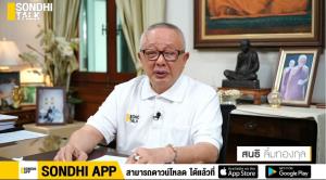 (ชมคลิป) SONDHI TALK : นั่น! “นายกฯ” หรือ “คนรับรถ” ? - หยุดเสียที! ดราม่าปลดล็อก “กัญชา” - ค่าการกลั่นน้ำมัน กับภาวะซ่อนเร้นของ “กรณ์ จาติกวณิช” - จุดจบโลกยุคเก่า จุดเริ่มต้นโลกยุคใหม่ - สัญญาณสงครามและกฎอัยการศึก “สี จิ้นผิง”