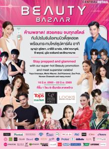 กรี๊ดสนั่น! Tops Beauty Bazaar 2022 นำทัพดาราแถวหน้า จัดบิวตี้แฟร์สุดปัง รวมไอเทมสุดฮอท