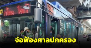 จ่อฟ้องศาลปกครอง รถเมล์สาย 7 รอนาน-คนแน่น กรมการขนส่งฯ ละเลยหรือไม่