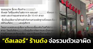 "ดีลเลอร์" ร้านบุฟเฟต์แซลมอนดังจ่อฟ้องเจ้าของ โอดได้รับผลกระทบไปด้วย