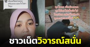 แม่ไม่มีเตารีดรีด ลูกเอาขันใส่น้ำร้อนรีดเสื้อแทน ชาวเน็ตวิจารณ์เห็นแม่ทองเต็มมือ