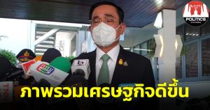 “ประยุทธ์” เผยตัวเลขนักท่องเที่ยวเพิ่มขึ้น ส่งผลภาพรวม ศก.ดีขึ้น หวังสถานการณ์โควิด ไม่ย้อนกลับ หลังสะดุดมา 2-3 ปี
