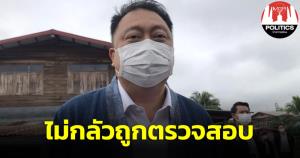 “สุชาติ” ซัด “ก้าวไกล” อย่าอวดภูมิ โชว์ศึกซักฟอก ลั่นไม่กลัวถูกตรวจสอบ