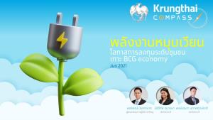กรุงไทยคาดบาทอ่อนระยะสั้น ปลายปีรับแรงหนุนท่องเที่ยวฟื้น ชูธุรกิจไฟฟ้าหมุนเวียนรับราคาพลังงานพุ่ง