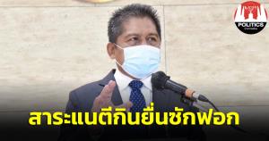 “สายัณห์” ชี้ ทีมปราบมารวิปรัฐปลอม “บิ๊กป้อม” ตั้งของจริง ฉะเด็ก ปชป.ตีกินยุยื่นซักฟอก รมว.พลังงาน