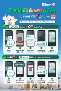 K PLUS จับมือ UnionPay ใช้ QR Code สแกนจ่ายได้กว่า 40 ประเทศ เตรียมรับท่องเที่ยวฟื้น