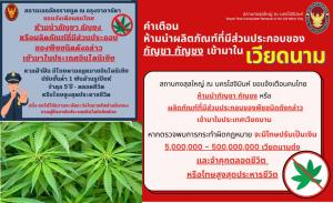 ทูตไทยใน 2 ชาติอาเซียน “อินโดฯ-เวียดนาม” เตือนคนไทยห้ามนำเข้า “กัญชา” ชี้โทษสูงสุด “ประหารชีวิต” ปรับพันล้าน