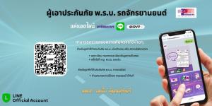 ทำประกันภัย พ.ร.บ. รถจักรยานยนต์ ผ่านไลน์ @iRVP คุ้มครองทันที