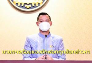 “ธนกร” ชู นายกฯ พร้อมแจงซักฟอกทุกข้อกล่าวหา เย้ยใช้ขุนพลทะลวงฟันเยอะไม่การันตีคุณภาพ