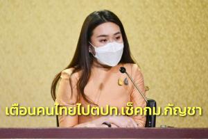 รัฐบาลเตือนคนไทยไป ตปท.เช็ก กม.กัญชา ชาติปลายทางละเอียด ไม่แน่ใจอย่าพกไปด้วย