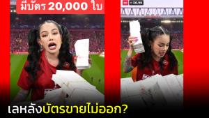 "พิมรี่พาย" ไลฟ์สดเลหลังขายบัตรแดงเดือดในไทยแบบลดราคา 2 หมื่นใบ