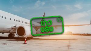 ข่าวจริง! จีนเพิ่มโควตาให้สายการบินของไทย เปิดเส้นทางบินเข้าจีน 2 ไฟล์ตต่อสัปดาห์