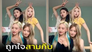 "H1-KEY" เปิดตัวสมาชิกใหม่ มีโพสต์สามนิ้วทำสามกีบถูกใจ