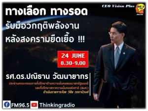 “ปณิธาน” ถามสภาความมั่นคงแห่งชาติ ช่วยประชาชนได้จริงหรือเปล่า หลังเตรียมแผนสู้วิกฤตพลังงานเปิดทางตั้ง “วอร์รูม” รับสถานการณ์