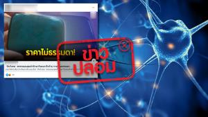ข่าวปลอม! หินศิลาวิเศษมีสรรพคุณรักษาโรคมะเร็ง และโรคเกี่ยวกับเส้นประสาท
