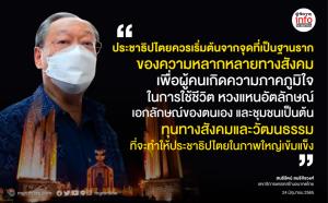 อุตตม โพสต์ 90 ปี ประชาธิปไตยไทย ต้องสร้างการเมืองภาคประชาชน