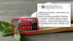 ข่าวปลอม! ยาสีฟันที่มีฟลูออไรด์ทำให้เป็นโรคมะเร็ง