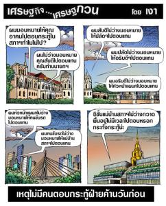 เหตุไม่มีคนตอบกระทู้ฝ่ายค้านวันก่อน
