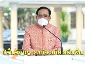 นายกฯ ปลื้มสัญญาณท่องเที่ยวเริ่มฟื้นหลังจีนเปิดเที่ยวบิน สั่งเตรียมมาตรการดึงดูดต่างชาติครึ่งปีหลัง