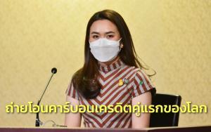 ก.ทรัพย์ สานต่อนายกฯจับมือสมาพันธรัฐสวิส ทำข้อตกลงถ่ายโอนคาร์บอนเครดิตคู่แรกของโลก