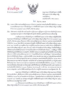 บอร์ดจัดซื้อฯ แจ้งมาตรการช่วยเอกชนคู่สัญญา ลดค่าปรับเหลือ “ร้อยละศูนย์” ถึงแค่สิ้นเดือนนี้ พ่วงไฟเขียวปรับสัญญา “แรงงาน” กระทบโควิด