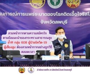ผู้ว่าฯ ลพบุรีลงนามคำสั่งผ่อนคลายเรื่องการสวมหน้ากากอนามัยหรือหน้ากากผ้า