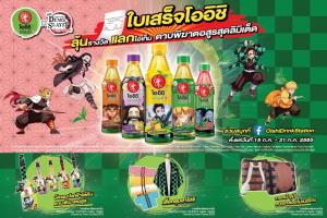 โออิชิ กรีนที x ดาบพิฆาตอสูร แจกหนัก จัดเต็ม ลุ้นรับรางวัลสุดลิมิเต็ด
