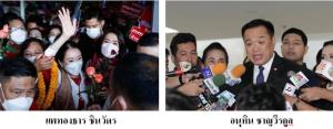เลือกตั้งครั้งหน้าพรรคไหนจะมาเป็นรัฐบาล