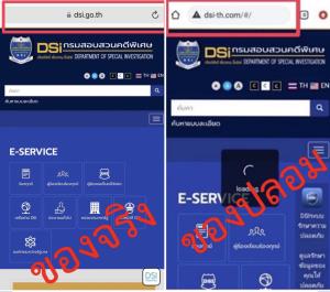 เตือนภัย!!! เว็บไซต์ “ดีเอสไอ” ปลอมระบาด อย่ากรอกข้อมูลส่วนตัว