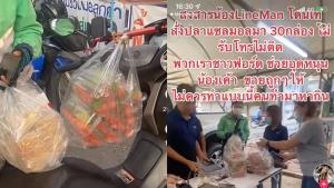 ชื่นชม! พลเมืองดีช่วยไรเดอร์นั่งร้องไห้ หลังถูกลูกค้าเทแซลมอน 30 กล่อง (คลิป)