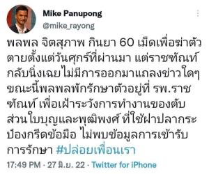 “อานนท์” จี้กรมคุกแถลงด่วน “ทะลุแก๊ซ” ฆ่าตัวตาย 2 เคส “นักเขียนซีไรต์” ดึงสติ ม.อุบลฯ “ไม่กราบก็ไม่กราบ” แต่..