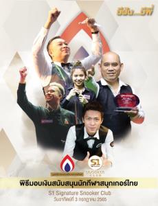 “เอสวัน” มอบเงินมูลนิธิกองทุนพัฒนาการกีฬา