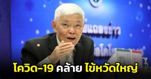 "หมอยง" ชี้ "โควิด-19" ไม่แตกต่างจาก "ไข้หวัดใหญ่" เผยวัคซีนในรุ่นต่อไปต้องพัฒนาให้เกิดภูมิต้านทานแบบลูกผสม