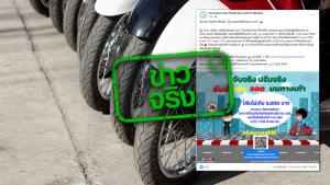 ข่าวจริง! กทม. จับ ปรับ สูงสุด 5,000 บาท หากเจ้าหน้าที่พบเห็นรถจักรยานต์ ล้อเลื่อน จอดหรือวิ่งบนทางเท้า
