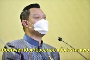 “ธนกร” เย้ย “สุทิน” ซักฟอกโป้งเดียวจอด อย่าเงื้อง่าราคาแพง แยกให้ออกขี้เหนียวเวลากับใช้เวลาสิ้นเปลือง