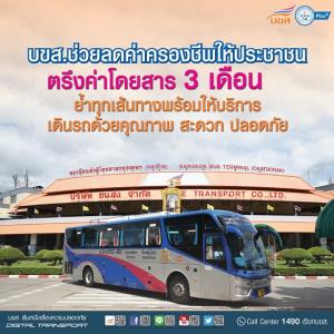 บขส.ตรึงค่าโดยสารต่อ 3 เดือน ช่วยประชาชน ทนแบกต้นทุนเพิ่ม 6-8 ล้านบาท/เดือน