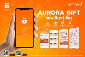 ห้างทองออโรร่าเปิดตัว AURORA GIFT แอปฯ